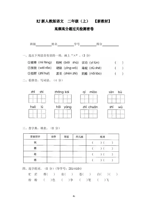 人教部编版二年级语文上册全套试卷附答案16高频高分题过关检测密卷