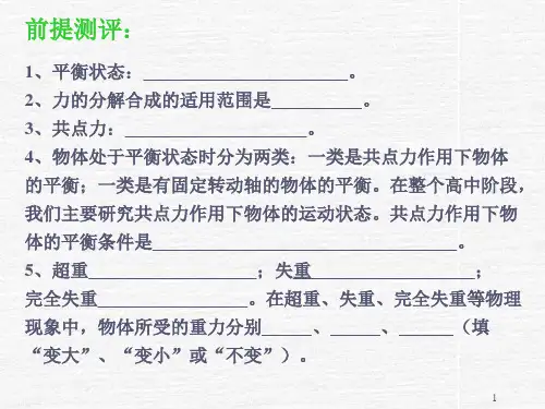高一物理必修一：4.7《用牛顿运动定律解决问题(二)》课件(新人教版必修1)ppt课件