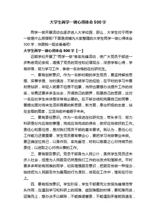 大学生两学一做心得体会500字