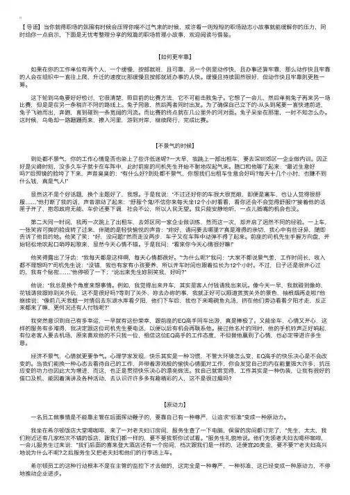 短篇的职场哲理小故事【三篇】