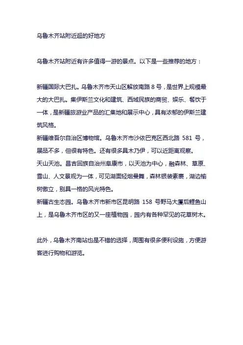 乌鲁木齐站附近逛的好地方