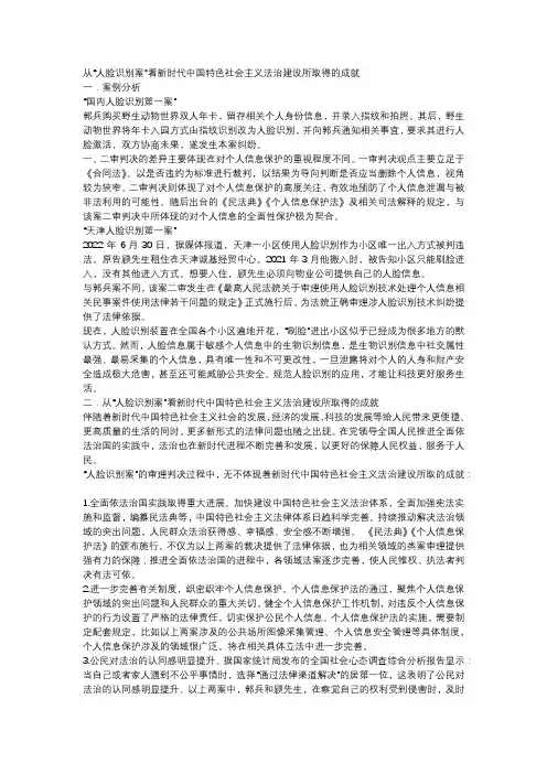 从“人脸识别案”看新时代中国特色社会主义法治建设所取得的成就