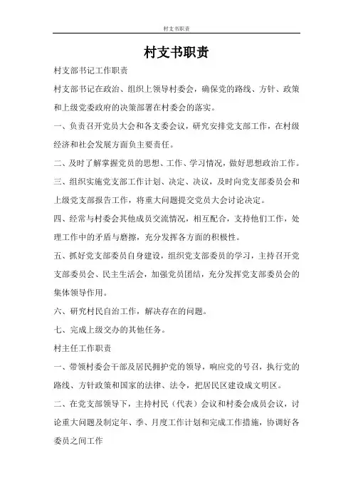 条据书信 村支书职责