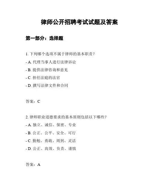 律师公开招聘考试试题及答案