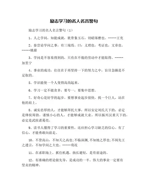 励志学习的名人名言警句