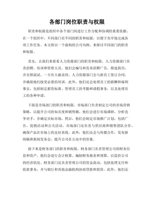 各部门岗位职责与权限