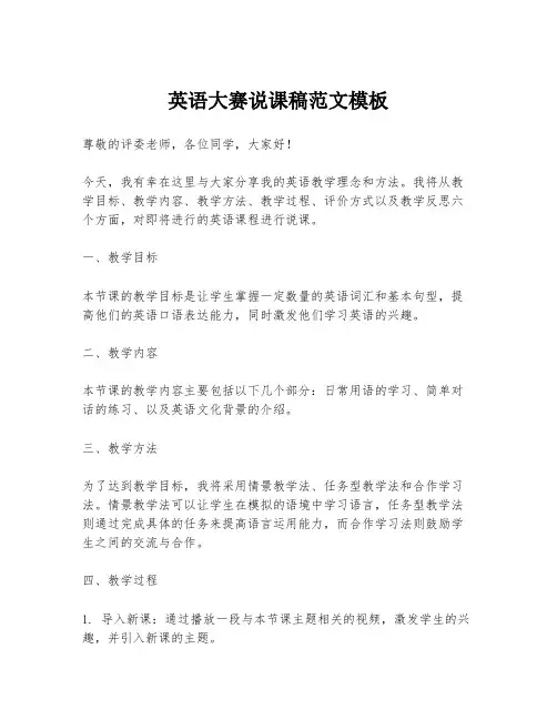 英语大赛说课稿范文模板