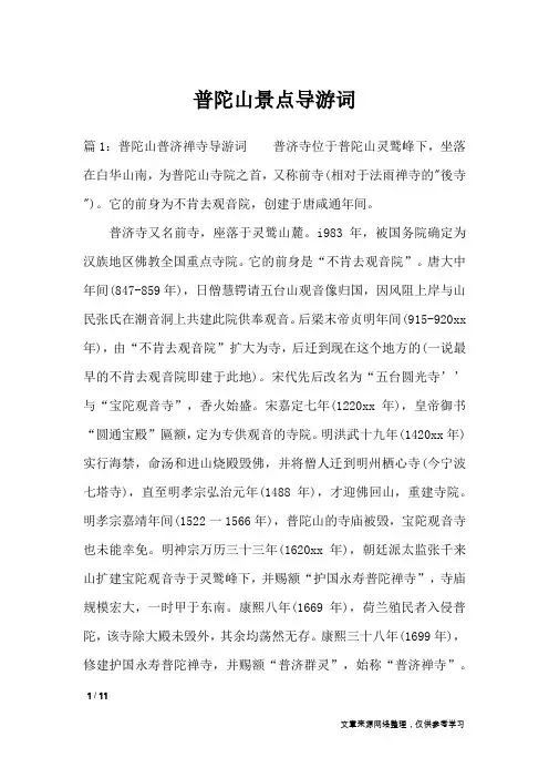 普陀山景点导游词_导游词