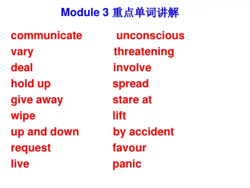 外研版英语必修四Module3 重点单词讲解odule3 重点单词讲解