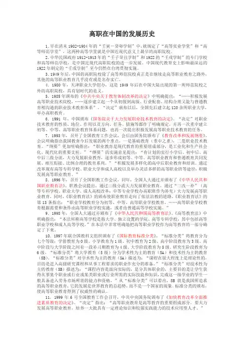 高职在中国的发展历史
