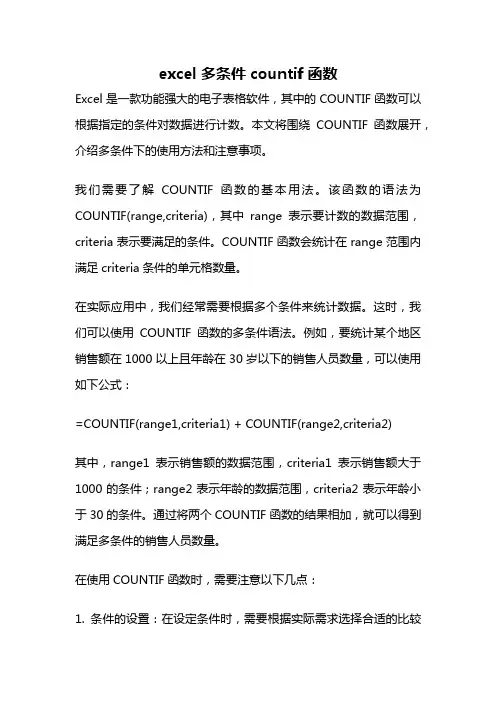 excel 多条件countif函数