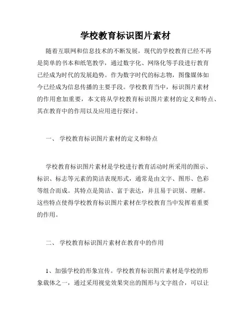学校教育标识图片素材
