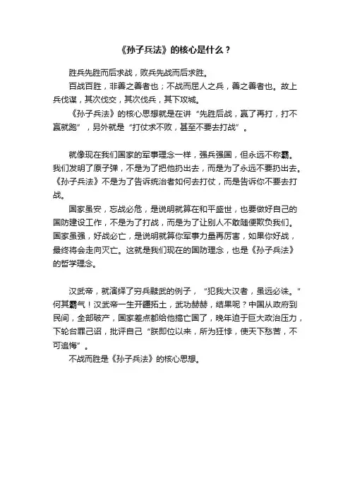 《孙子兵法》的核心是什么？