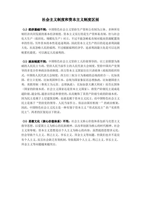 社会主义制度和资本主义制度区别