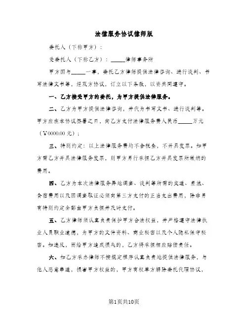 法律服务协议律师版（四篇）