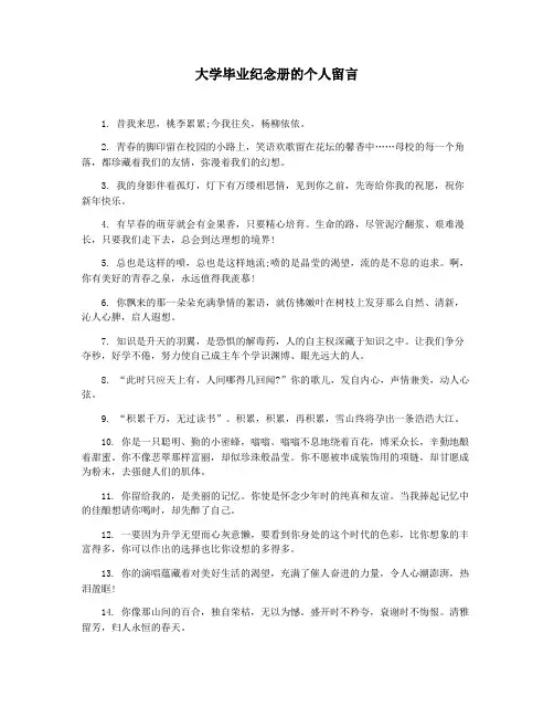 大学毕业纪念册的个人留言