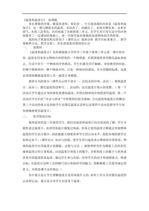 温度和温度计说课稿.