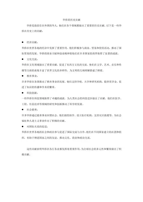 华侨的历史贡献