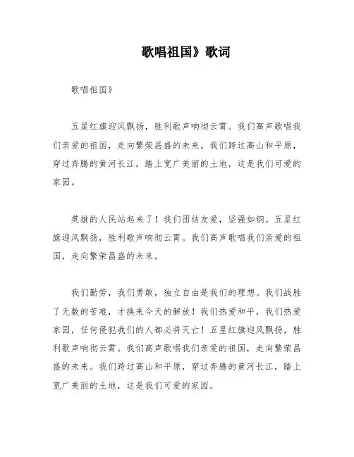 歌唱祖国》歌词