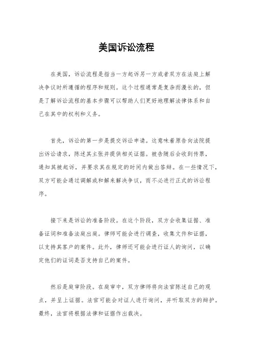 美国诉讼流程