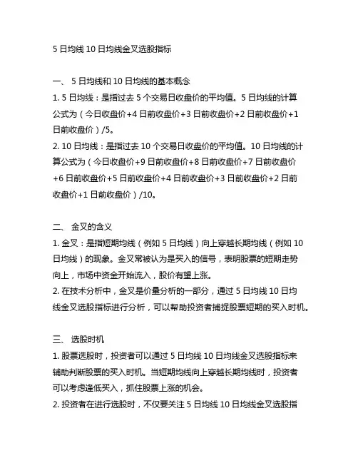 5日均线10日均线金叉选股指标