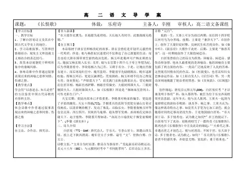高二语文导学案