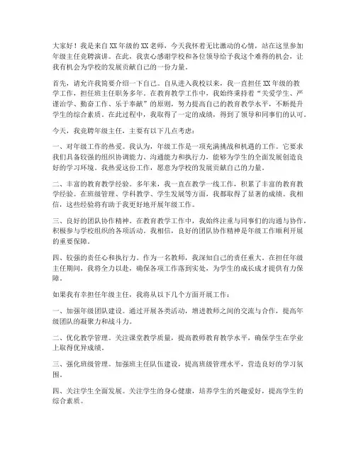 年级主任竞聘演讲稿范文