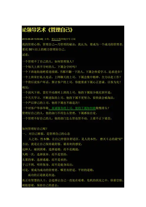 论领导艺术