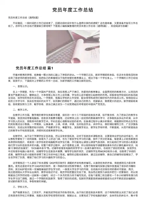 党员年度工作总结