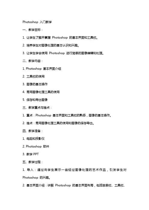 Photoshop教案及课件