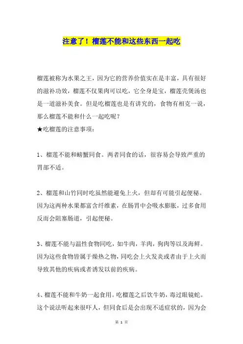 注意了!榴莲不能和这些东西一起吃