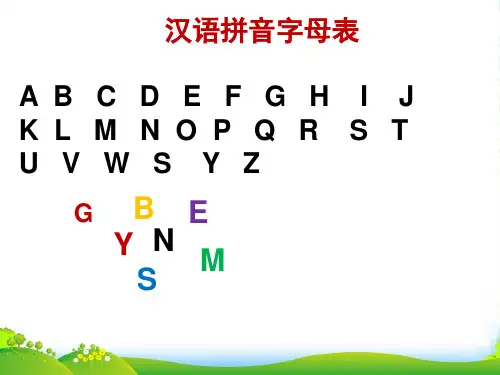 人教部编版一年级下册语文课件-语文园地三《音序查字法》(13张)