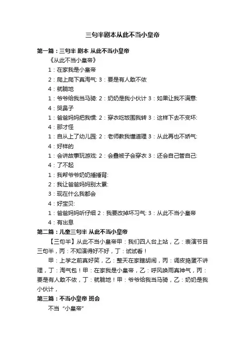 三句半剧本从此不当小皇帝