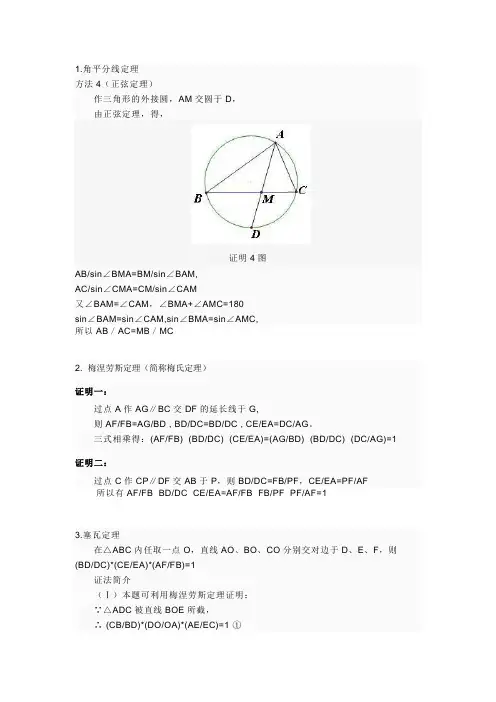 初中数学平面几何常见定理补充