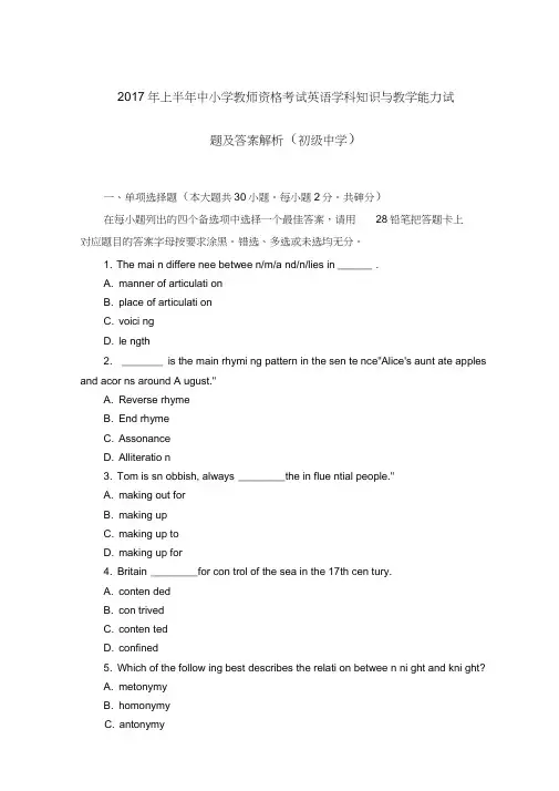 2017年上半年中小学教师资格考试英语学科知识与教学能力试题及答案解析(初级中学)