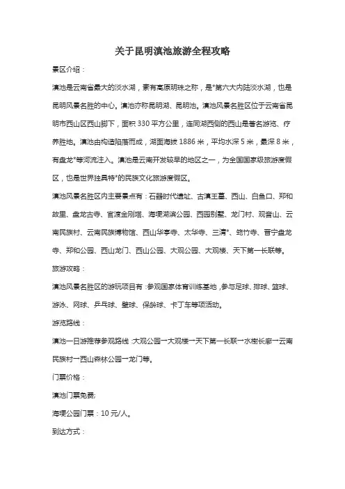 昆明滇池旅游攻略