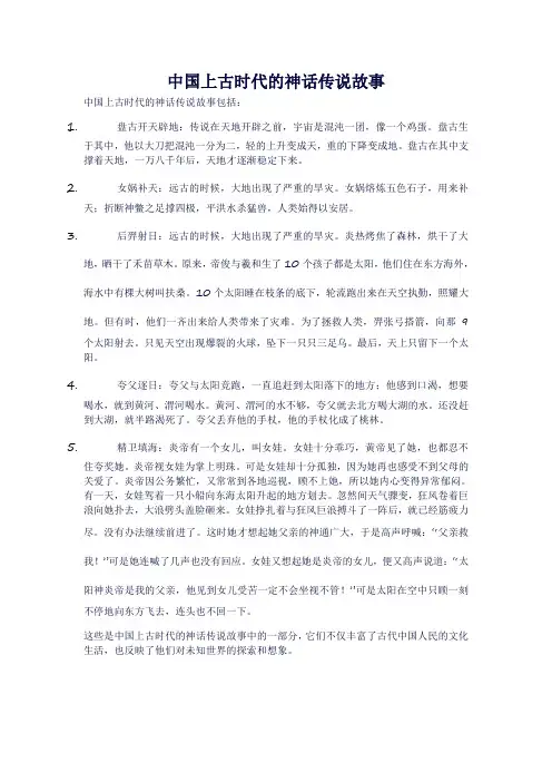 中国上古时代的神话传说故事