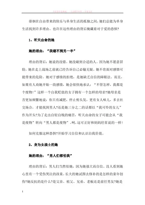 单身智慧-找不到男友的8个心理根源