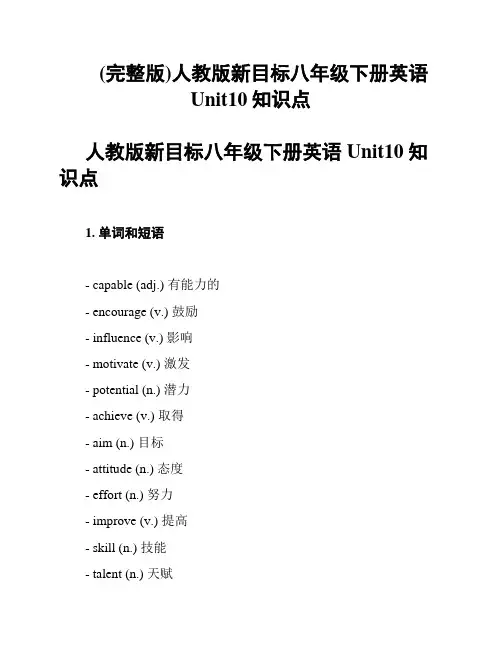 (完整版)人教版新目标八年级下册英语Unit10知识点
