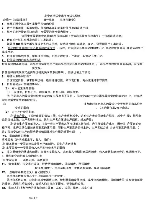高中政治学业水平考试知识点汇总