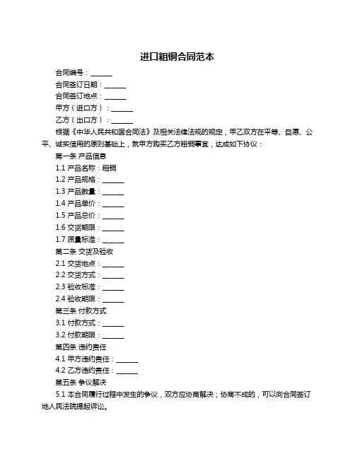 进口粗铜合同范本