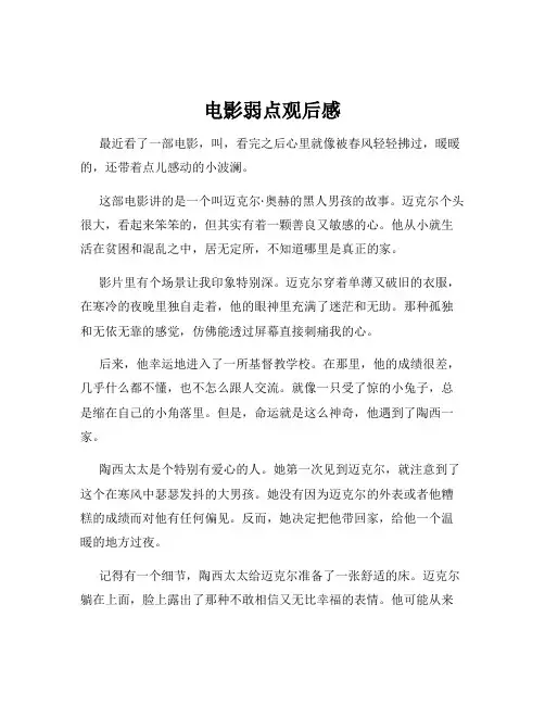 电影弱点观后感