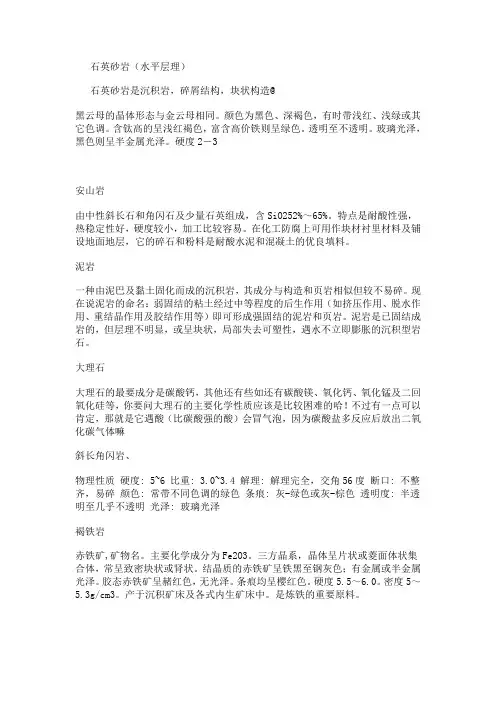 石英砂岩12345