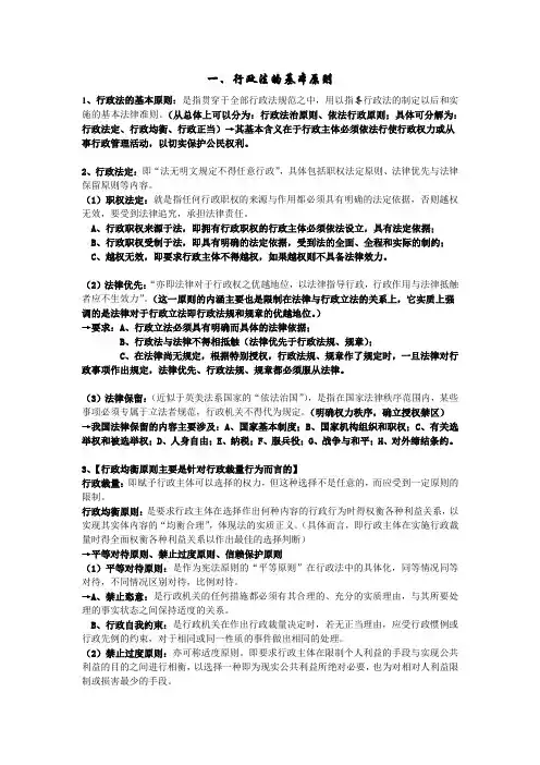 (行政管理)行政法原论与行政诉讼法要点笔记大全