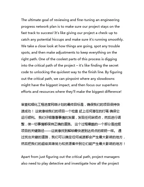 工程进度网络计划检查与调整主要内容