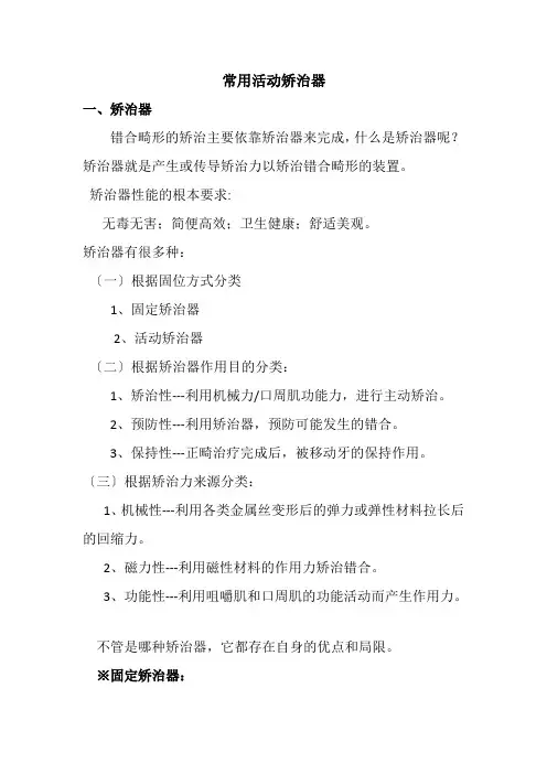 口腔医学专业《常用活动矫治器》
