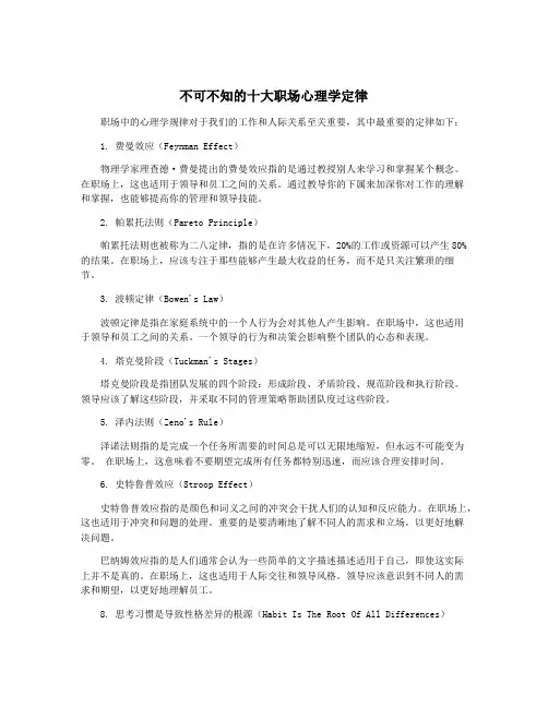 不可不知的十大职场心理学定律