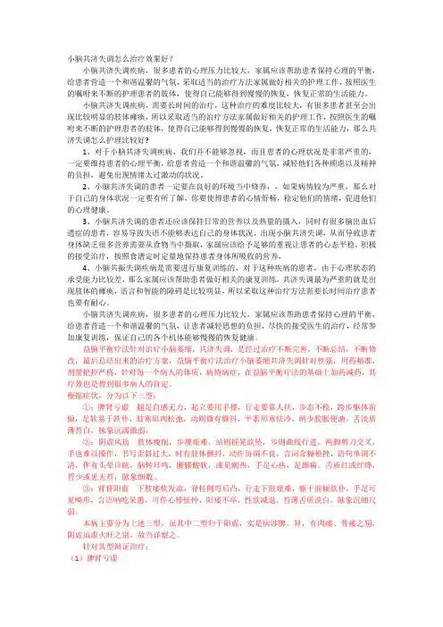 小脑共济失调怎么治疗效果好