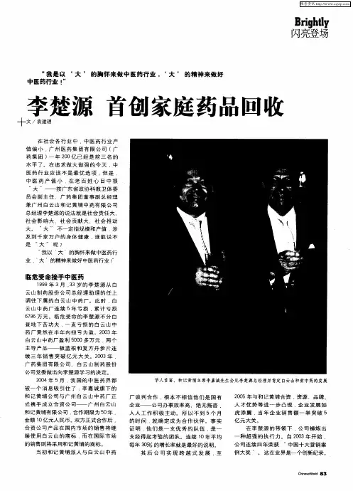 李楚源 首创家庭药品回收