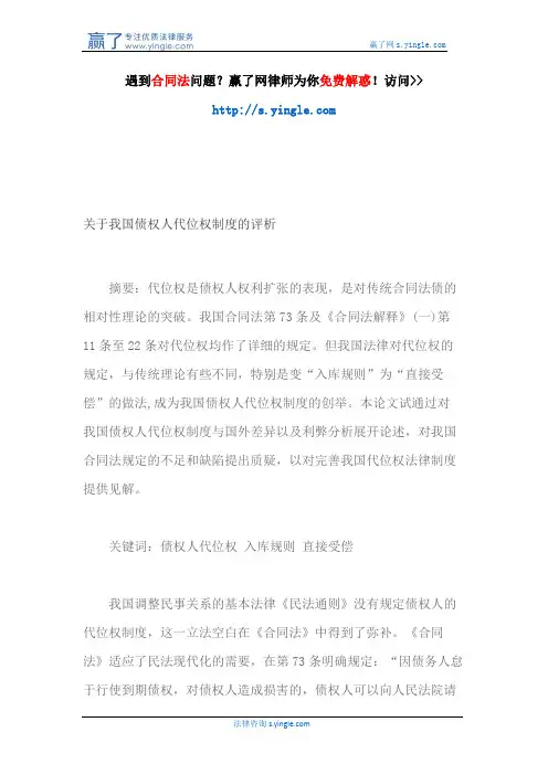 关于我国债权人代位权制度的评析